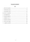 学校消防安全检查规范