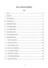 医务人员职业防护管理制度