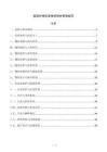 医院护理科室物资耗材管理规范