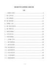 园区室外雨污水管网施工组织方案