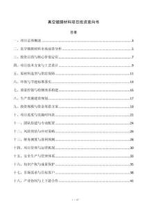 真空镀膜材料项目投资意向书