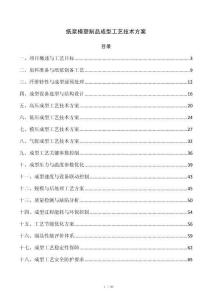 纸浆模塑制品成型工艺技术方案