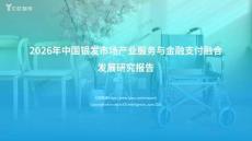 【亿欧智库】2026年中国银发市场产业服务与金融支付融合发展研究报告