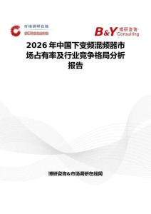 2026年中国下变频混频器市场占有率及行业竞争格局分析报告