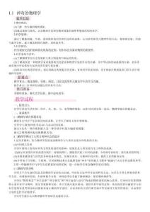 新版2024年新沪粤版八年级上册物理全册教案合集28