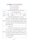 新版人教版（2024）八年级上册生物全册教案合集54