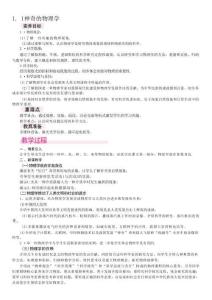 新版2024年新沪粤版八年级上册物理11全册教案合集27