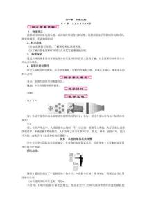 新版2024年新人教版八年级上册物理全册教案设计合集35