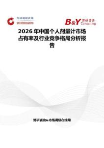 2026年中国个人剂量计市场占有率及行业竞争格局分析报告
