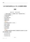 2025伽师县国企招聘考试模拟真题