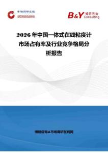 2026年中国一体式在线粘度计市场占有率及行业竞争格局分析报告