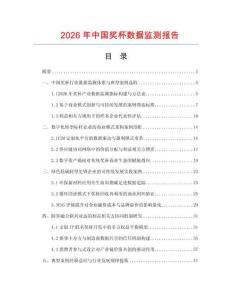 2026年中国奖杯数据监测报告.docx