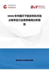 2026年中国不干胶涂布机市场占有率及行业竞争格局分析报告