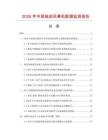 2026年中国轴流风幕机数据监测报告.docx