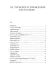 2025巴塞罗那足球队更衣室专用消毒服务市场供需现状分析及投资策略报.docx