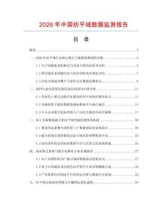 2026年中国纺平绒数据监测报告.docx