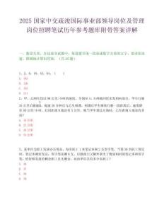 2025国家中交疏浚国际事业部领导岗位及管理岗位招聘笔试历年参考题库附带答案详解.docx