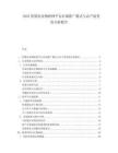 2025智慧农业物联网平台区域推广模式与农户接受度分析报告.docx