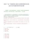 2025广东广州地铁第五批社会招聘体格检查及笔试历年参考题库附带答案详解.docx