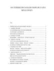 2025智慧物流仓储自动化设备市场增长潜力与供应链优化分析报告.docx