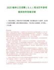 2025榆林公交招聘（9人）笔试历年参考题库附带答案详解.docx