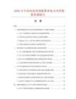 2026年中国双面彩钢板聚苯复合风管数据监测报告.docx