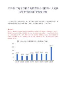 2025浙江海宁市粮食购销有限公司招聘4人笔试历年参考题库附带答案详解.docx