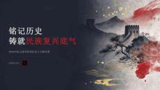 2026 年抗日战争胜利纪念日铭记历史铸就民族复兴底气课件