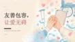 2026 年友善包容对待残障同胞主题课件