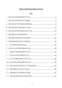 退役光伏组件梯次储能应用方案