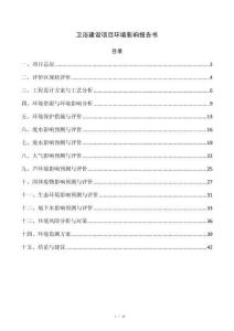 卫浴建设项目环境影响报告书