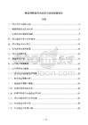 物流园配套充电桩项目投资测算报告