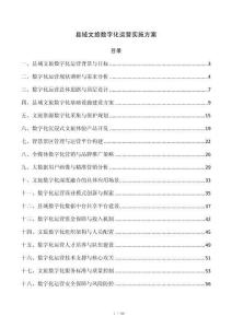 县域文旅数字化运营实施方案