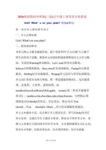 新版2026秋新教材外研版（三起）五年级上册英语全册教案合集53