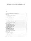 2025安道尔旅游基建投资与消费群体特色分析.docx