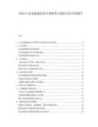 2025日本氢能源技术专利壁垒与国际合作空间报告.docx