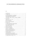2025智能仓储物流机器人系统集成商竞争格局.docx