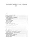 2025母婴洗护产品实验室自建检测能力与质量控制报告.docx