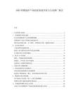2025母婴洗护产品医院渠道开发与专业推广报告.docx
