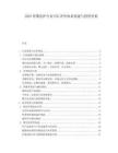 2025母婴洗护行业ESG评价体系构建与投资价值.docx