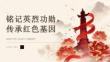 2026年烈士纪念日主题课件