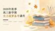 2026年秋季高三新学期全力逐梦备考课件