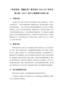 《学会休闲，健康生活》教学设计-2026-2027学年北师大版（2025）初中心理健康七年级上册