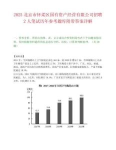 2025北京市怀柔区国有资产经营有限公司招聘2人笔试历年参考题库附带答案详解.docx