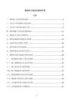 钢结构工程安全管理手册
