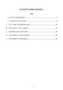 花卉文旅产业园概念性规划设计