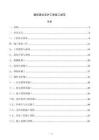 建筑基坑支护工程施工规范