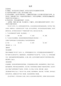 2025届山西省高三一模地理试题（原卷版+解析版）