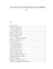 2025巴西圣保罗大学雨林气候变化记录卫星数据解读.docx
