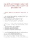 2025贵州黔西南州晴隆县彝家亲物业管理有限责任公司管理人员竞聘1人笔试历年参考题库附带答案详解.docx